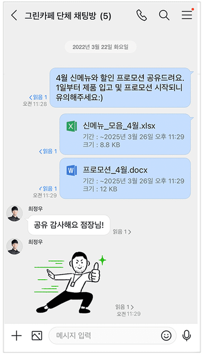 그린카페 네이버웍스 메신저방에서 신메뉴 및 프로모션 내용을 공유하는 모습. 