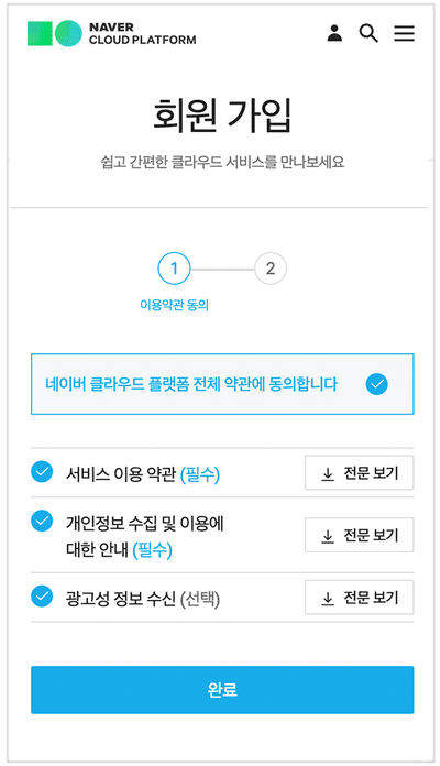 네이버 클라우드 플랫폼 회원 가입 페이지.