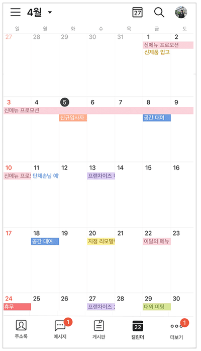 네이버웍스 캘린더를 통해 근무 일정을 편리하게 관리하는 모습.