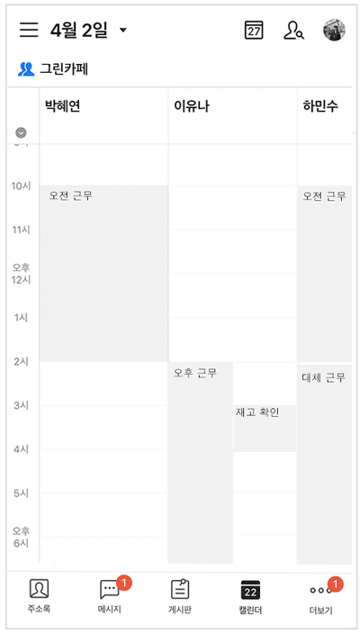 캘린더에서 직원들의 근무 일정을 한 눈에 확인하는 모습.