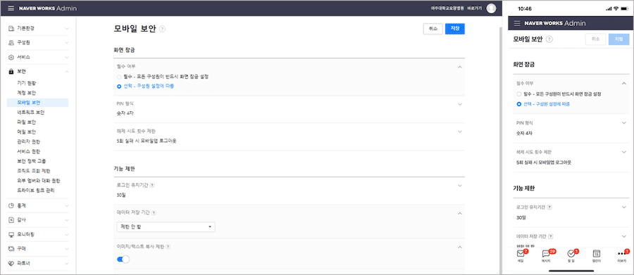 네이버웍스 모바일 보안 PC 웹 화면과 모바일 앱 화면.