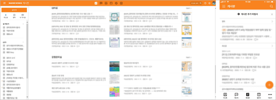 아주대학교요양병원의 네이버웍스 게시판을 사용하는 모습.