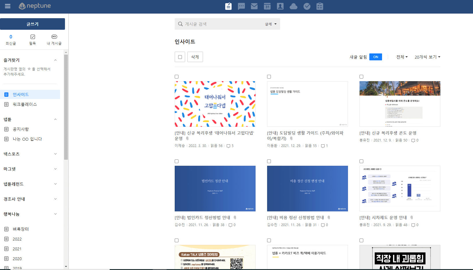 PC 웹에서 네이버웍스 게시판을 활용하는 화면.