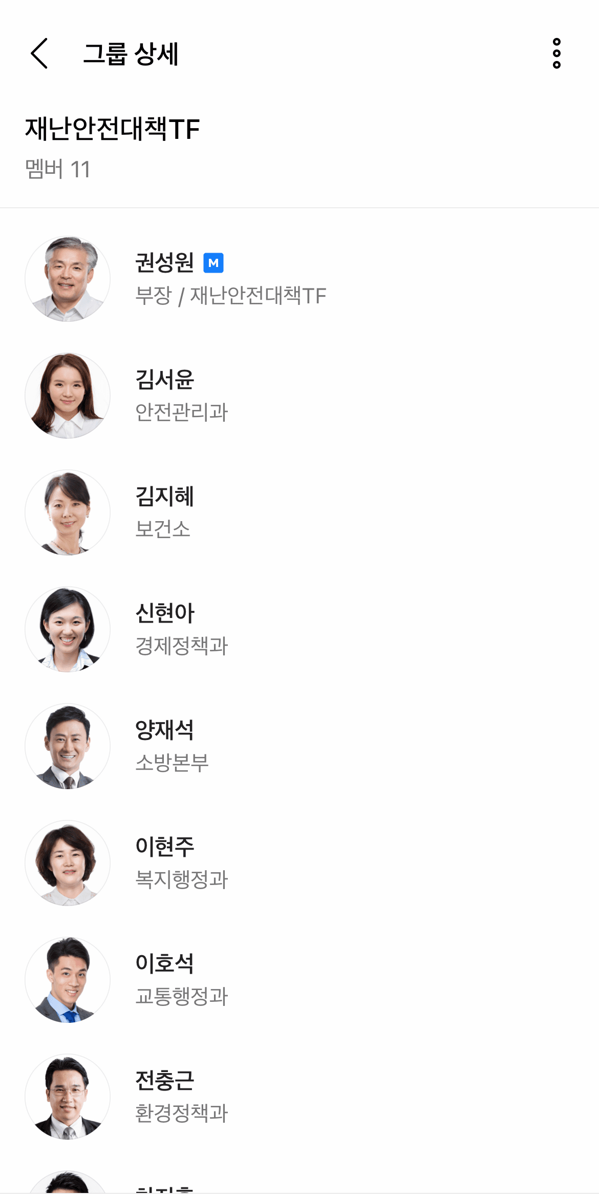 네이버웍스를 통해 유관 부서 그룹을 생성하는 모습.