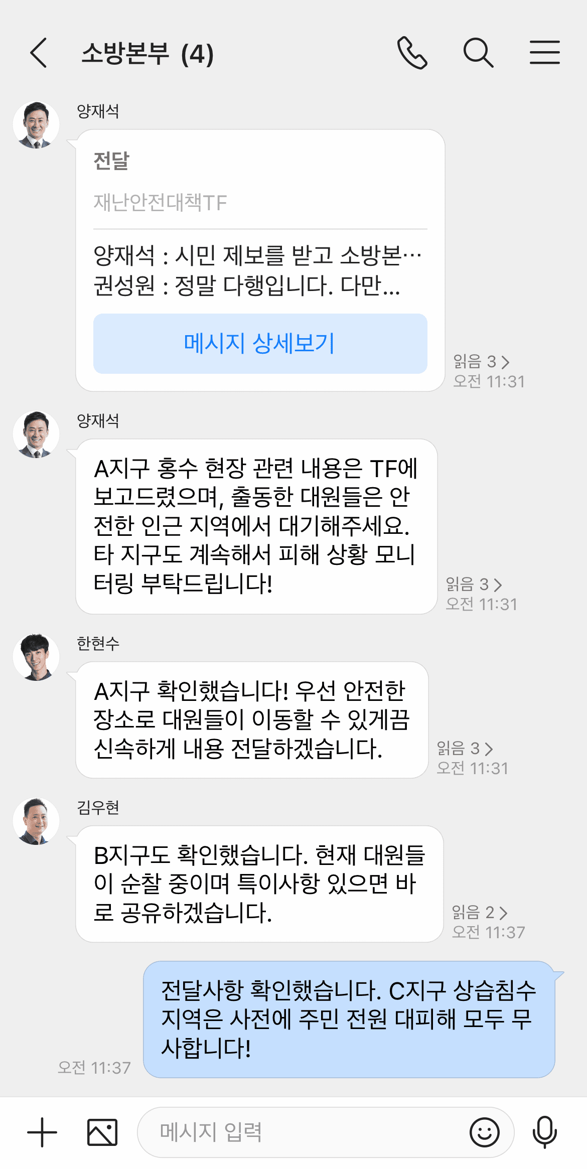 네이버웍스 메신저에서 대화 내용을 그대로 묶어서 전달하여 피해 상황을 정확하게 공유하고 있는 화면.