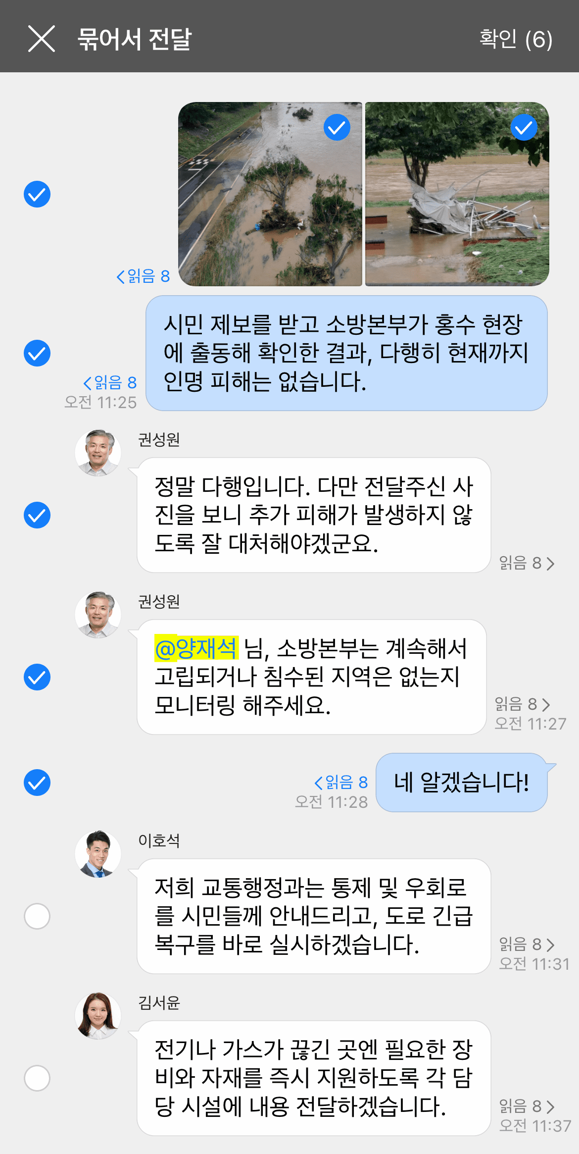 메시지방에서 주고 받은 내용 중 다른 메시지방에 전달할 내용을 묶는 화면.