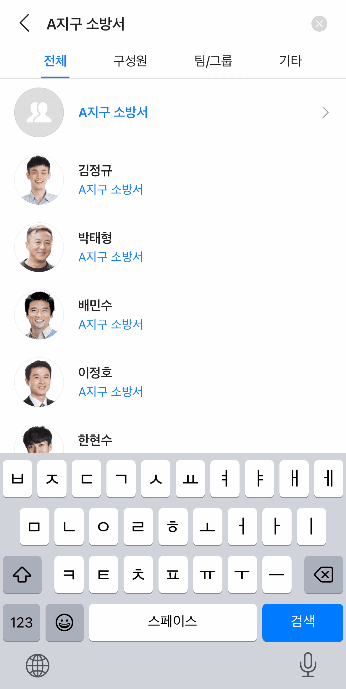 네이버웍스 주소록에서 A지구 소방서 담당자를 검색하는 화면.