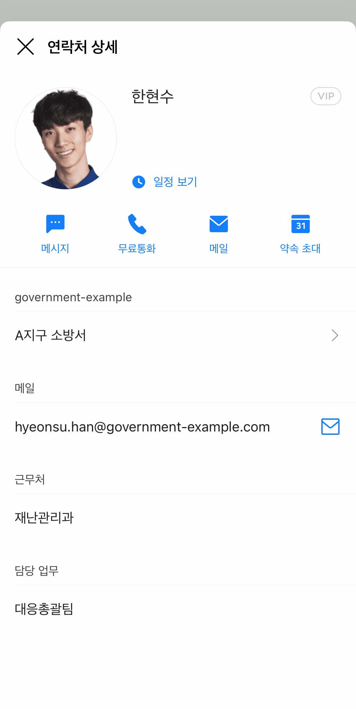 네이버웍스 주소록에서 '한현수' 담당자를 선택한 화면.