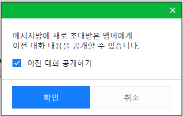 네이버웍스 메시지방에서 이전 대화 공개하기를 선택하는 모습.
