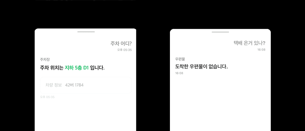 비서에게 물어보는 것처럼 WORKS 비서에게 질문하고 답변을 받는 모습.