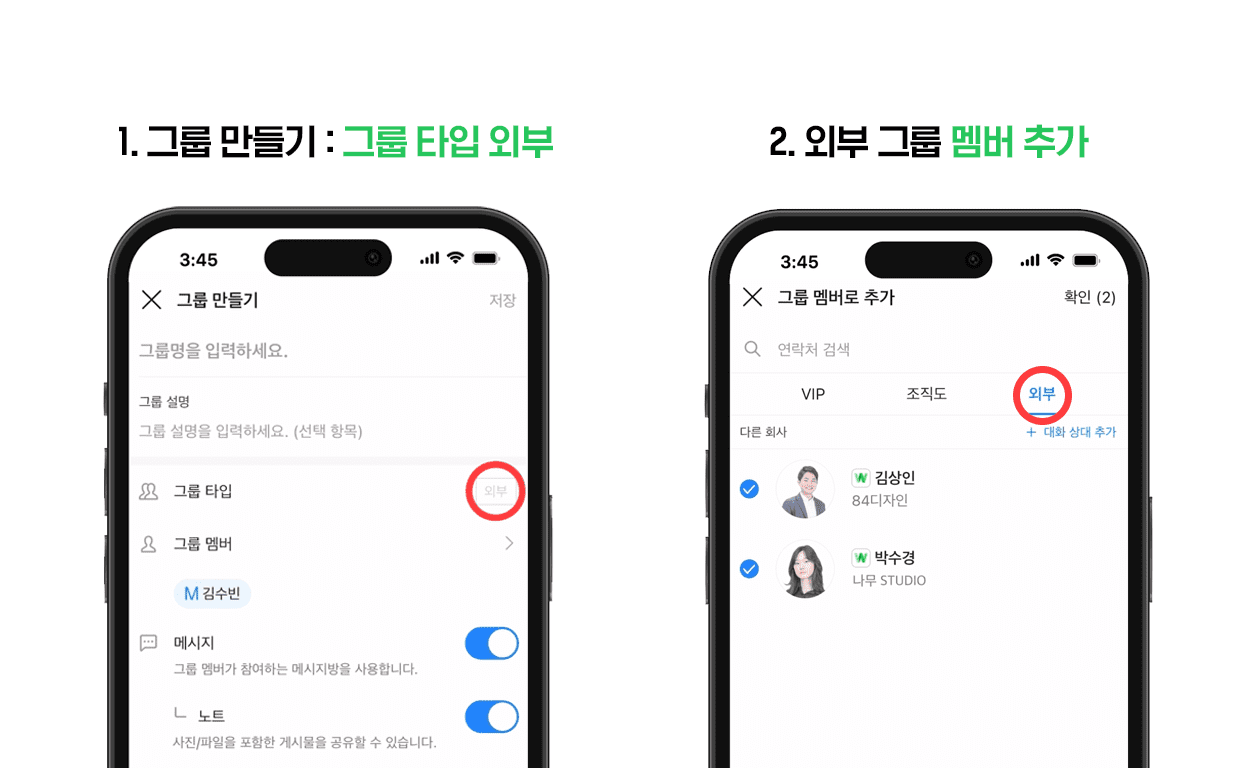 그룹 만들기에서 외부 그룹 멤버를 추가하는 화면.
