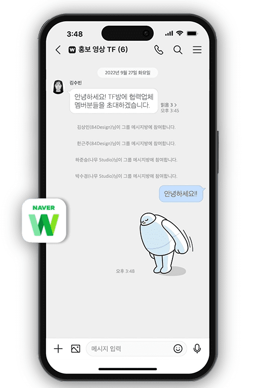 외부 담당자를 추가한 그룹 메시지방 모습.