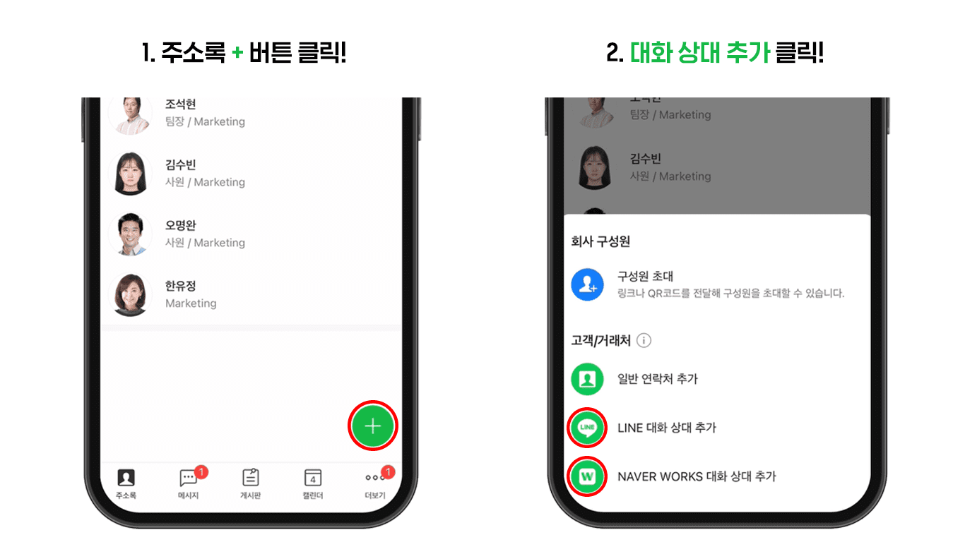 네이버웍스 주소록에서 대화 상대를 추가하는 화면.