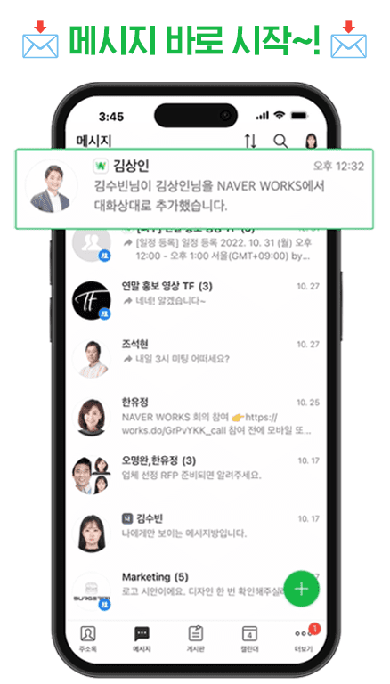 추가한 상대를 메시지에서 확인하는 모습.