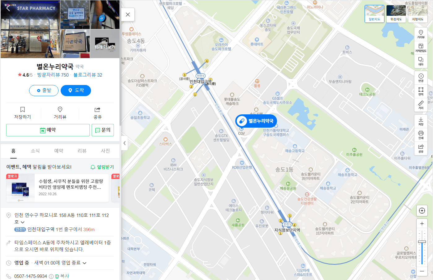 별온누리약국 네이버 스마트 플레이스 화면과 지도 화면.