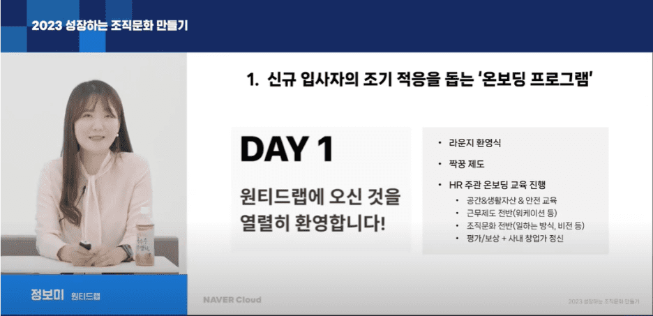 신규 입사자의 조기 적응을 돕는 온보딩 프로그램에 대한 소개 PPT 화면.