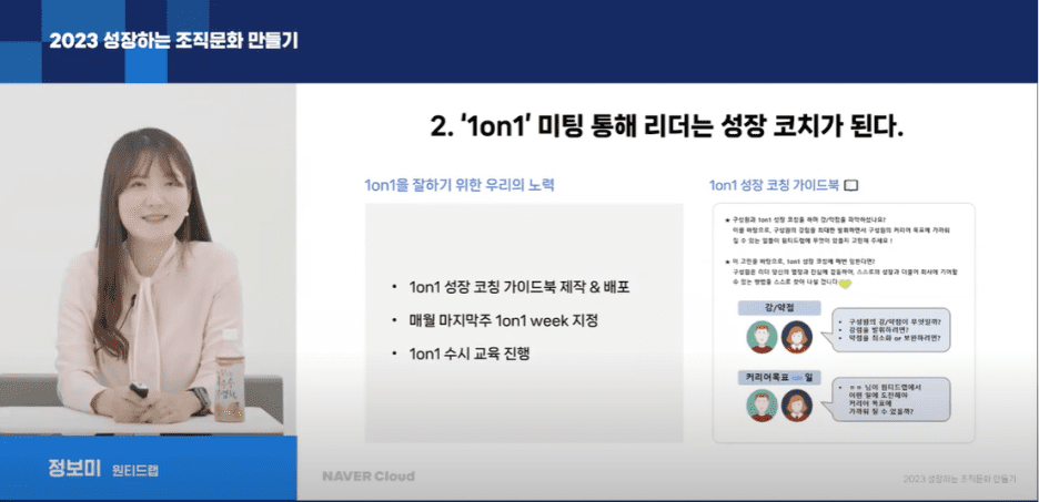 성장 코칭 가이드북 1 on 1 미팅 소개 PPT 화면.