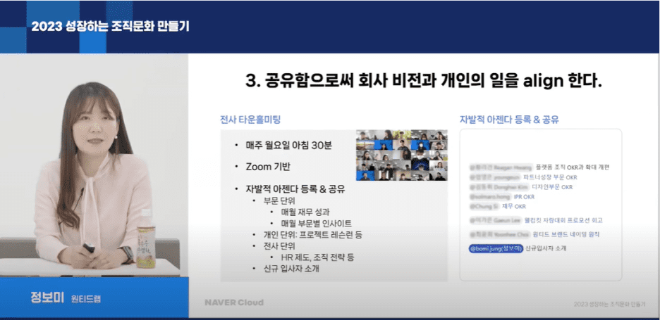 원티트랩의 전사 타운홀미팅, 자발적 아젠다 등록 및 공유를 소개하는 PPT 화면.