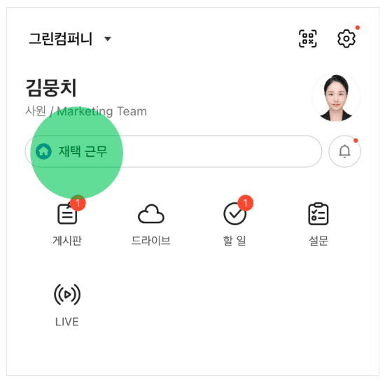 네이버웍스에서 재택 근무로 표시되는 화면.