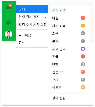 네이버웍스 PC 웹에서 상태를 설정하는 화면.