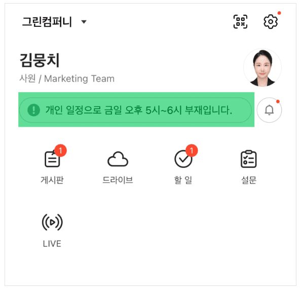 네이버웍스에서 상태와 함께 상태 메시지를 설정한 화면.