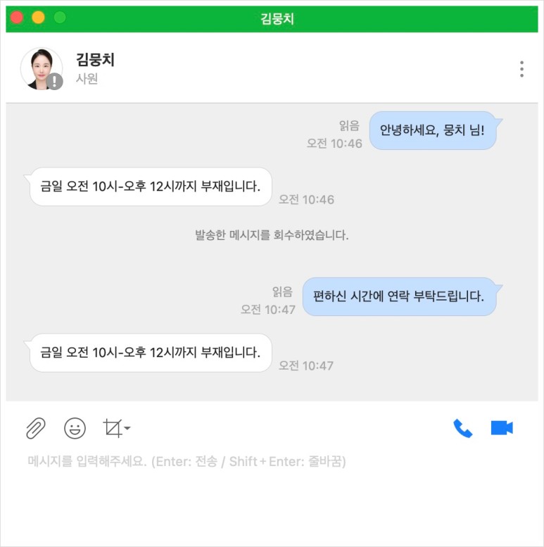 네이버웍스 개인 메시지에서 자동 응답 기능을 설정한 화면.