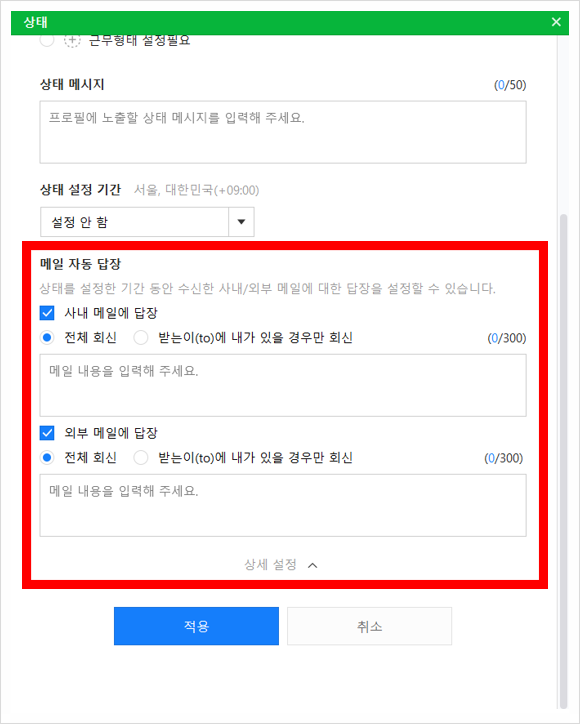 네이버웍스 PC 웹에서 메일 자동 답장을 설정하는 화면.
