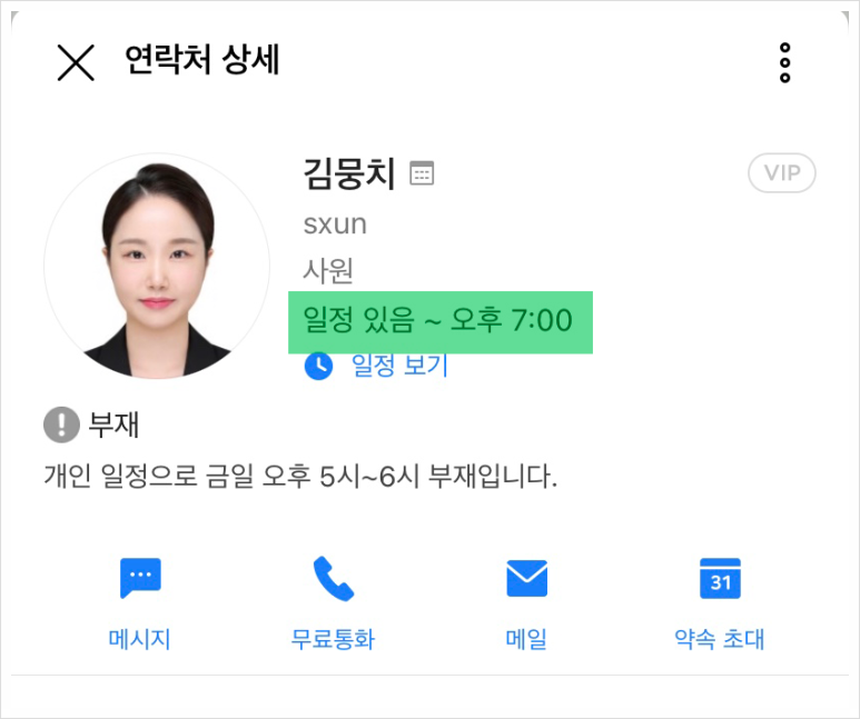 네이버웍스 캘린더에 휴가 일정을 등록한 화면.