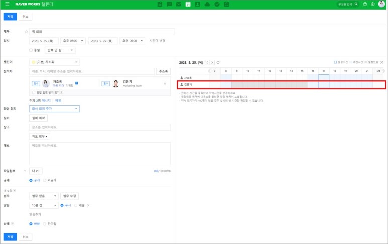 네이버웍스 캘린더에 새 일정 등록 시 표시되는 부재 일정 화면.