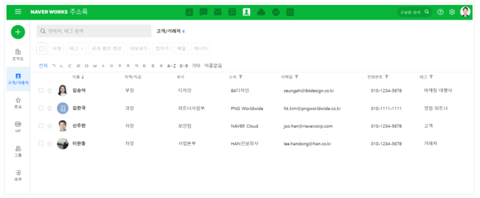 네이버웍스 주소록에서 고객, 거래처를 확인하는 화면.