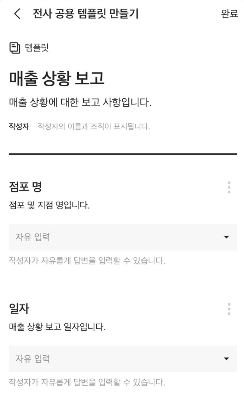 네이버웍스에서 전사 공용 템플릿을 생성하는 화면.