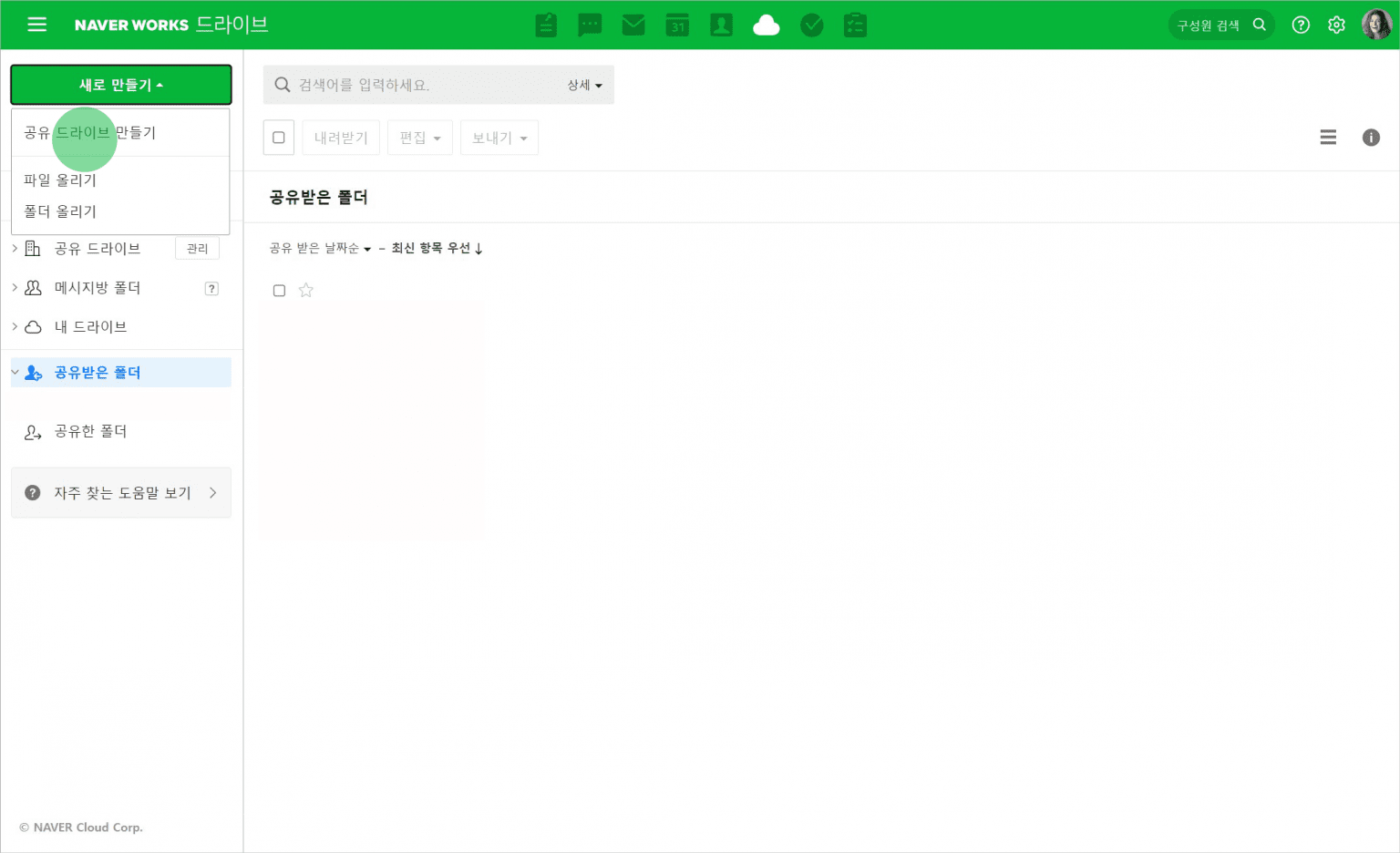 네이버웍스 PC 웹에서 공유 드라이브를 만드는 화면.