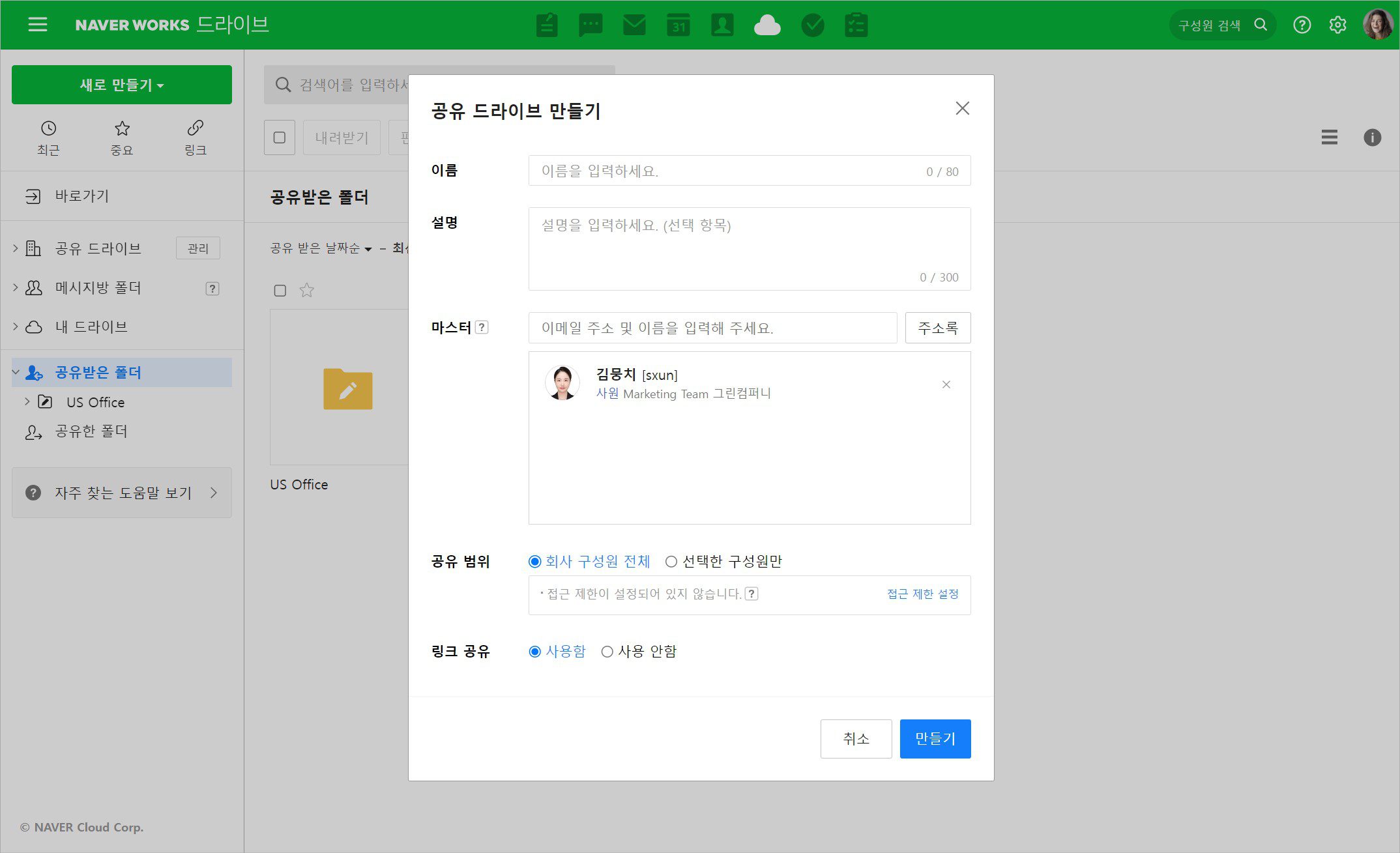 네이버웍스 PC 웹에서 공유 드라이브에서 상세 내용을 작성하는 화면.