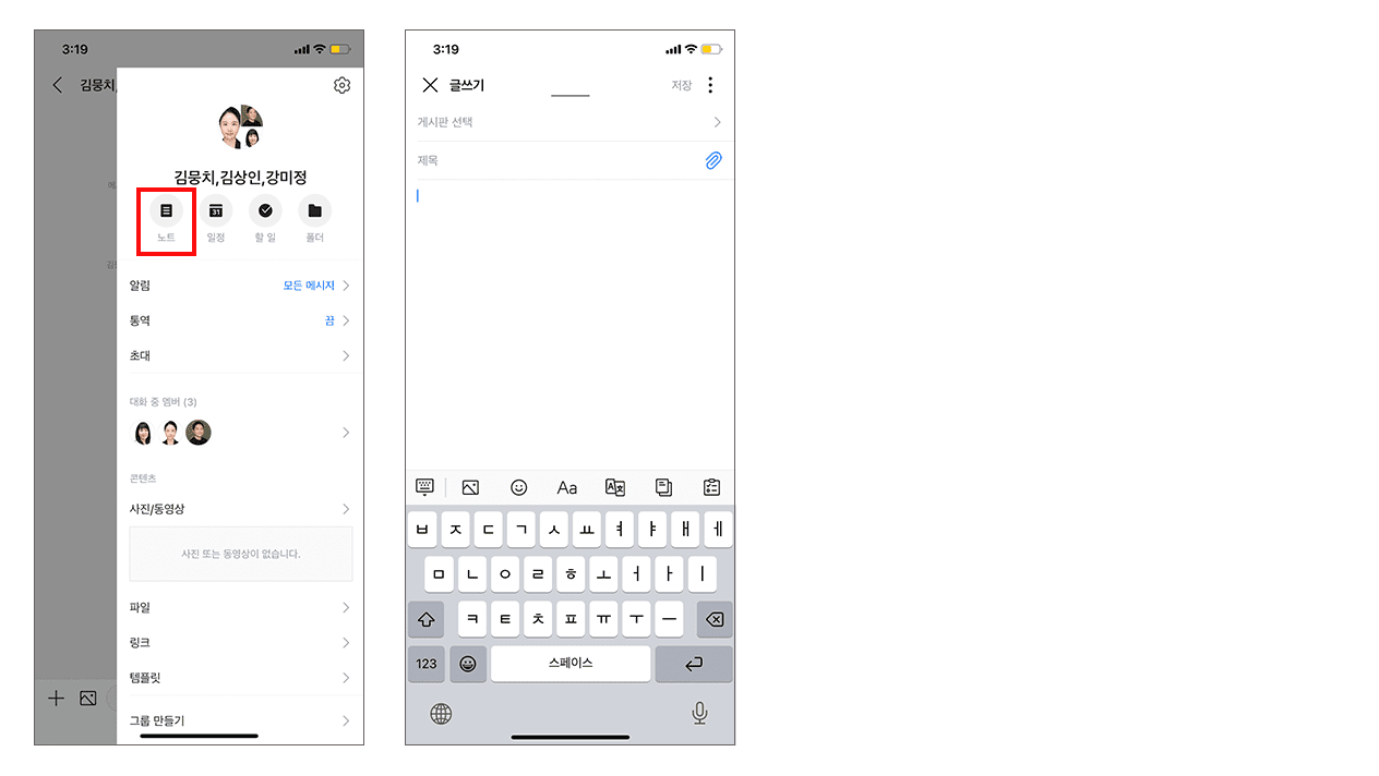 네이버웍스 모바일 앱에서 노트를 작성하는 화면.