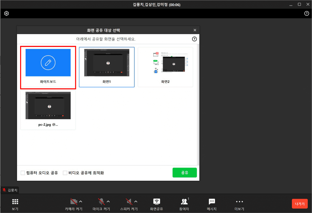 네이버웍스 PC앱 영상통화에서 화이트 보드 공유를 실행하는 화면.