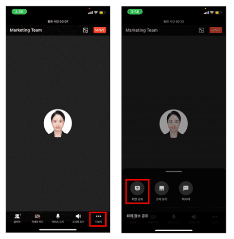 네이버웍스 모바일 앱에서 화면 공유 하는 화면.