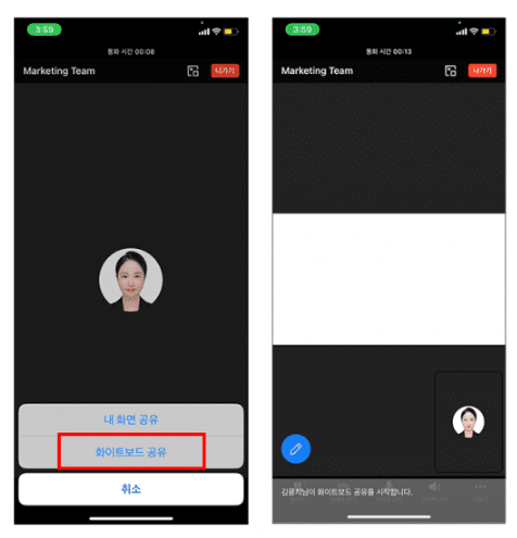 네이버웍스 모바일 앱에서 영상통화 중 화이트 보드 공유를 실행하는 화면.