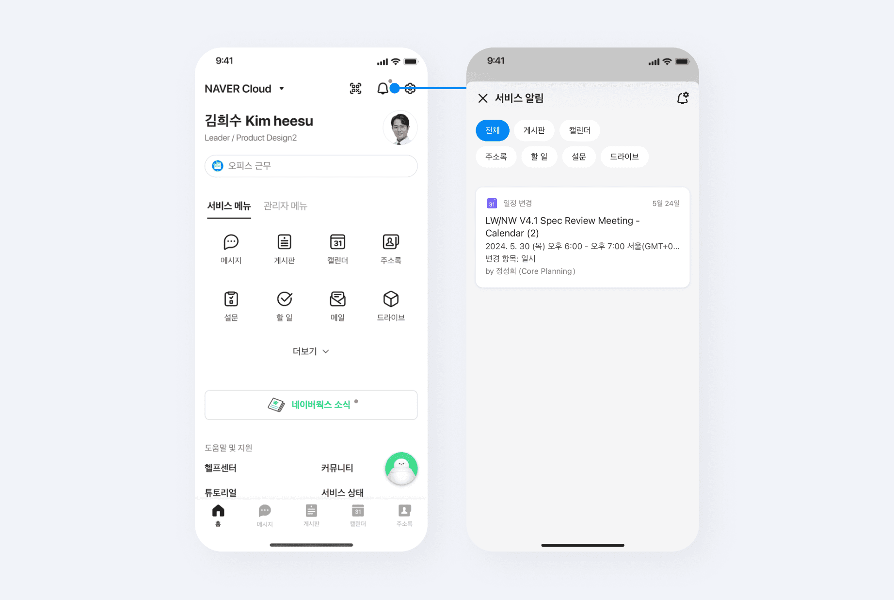 네이버웍스 모바일 앱에서 종 모양 아이콘을 클릭하여 서비스 알림을 모아 보는 화면.