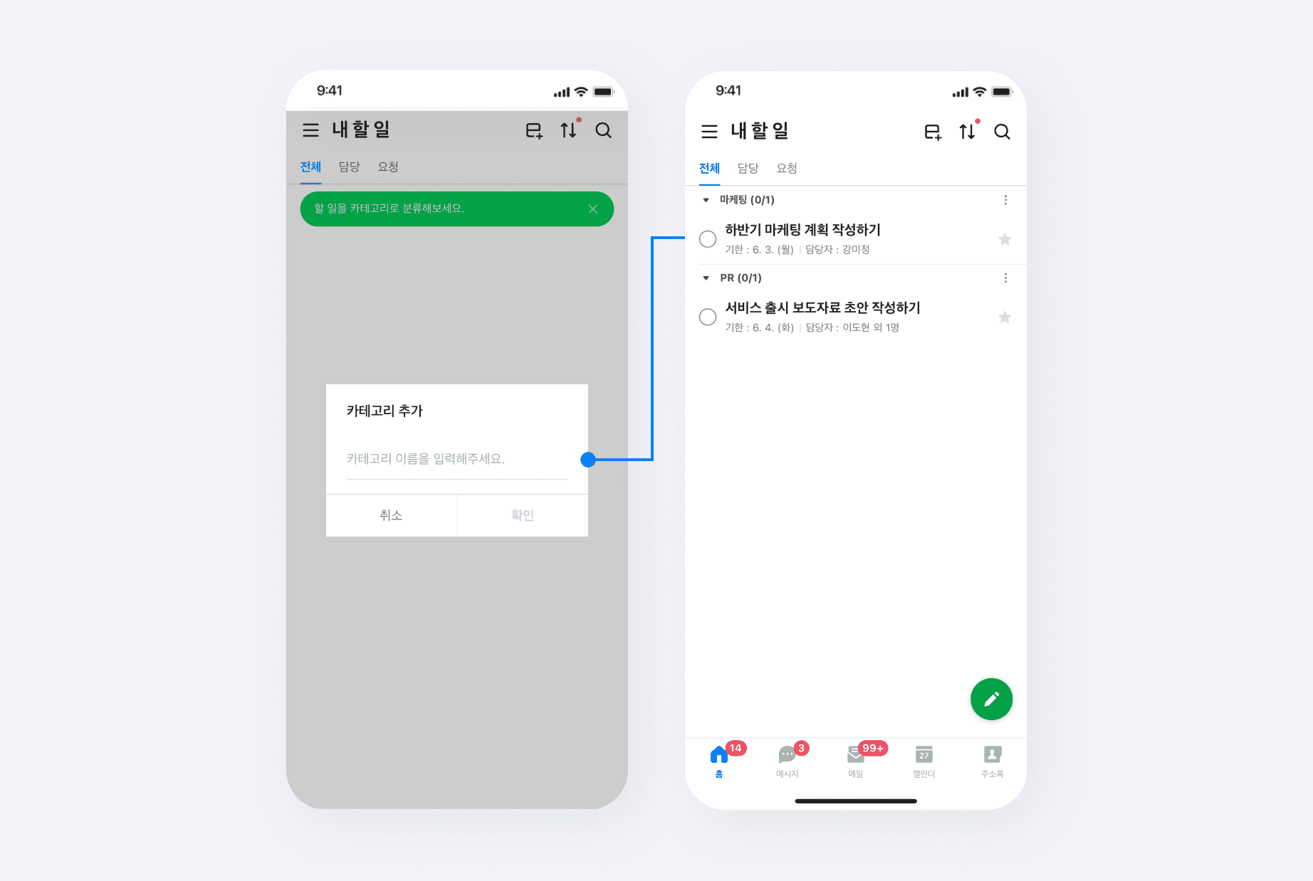 네이버웍스 할 일에서 카테고리를 만들어 내 할 일을 분류하는 화면.