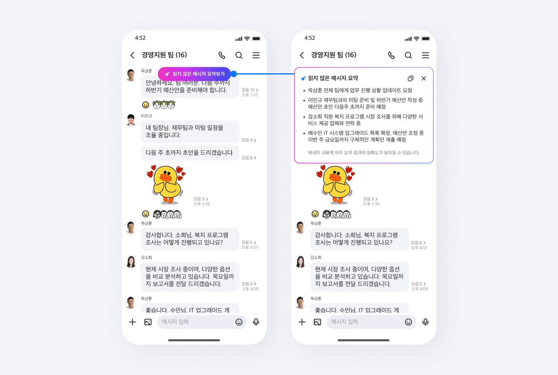 네이버웍스 메시지방에서 WORKS AI가 읽지 않은 메시지를 요약해주는 화면.