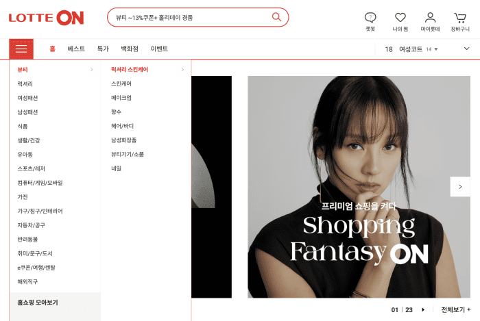 롯데온 홈페이지 홈 화면.