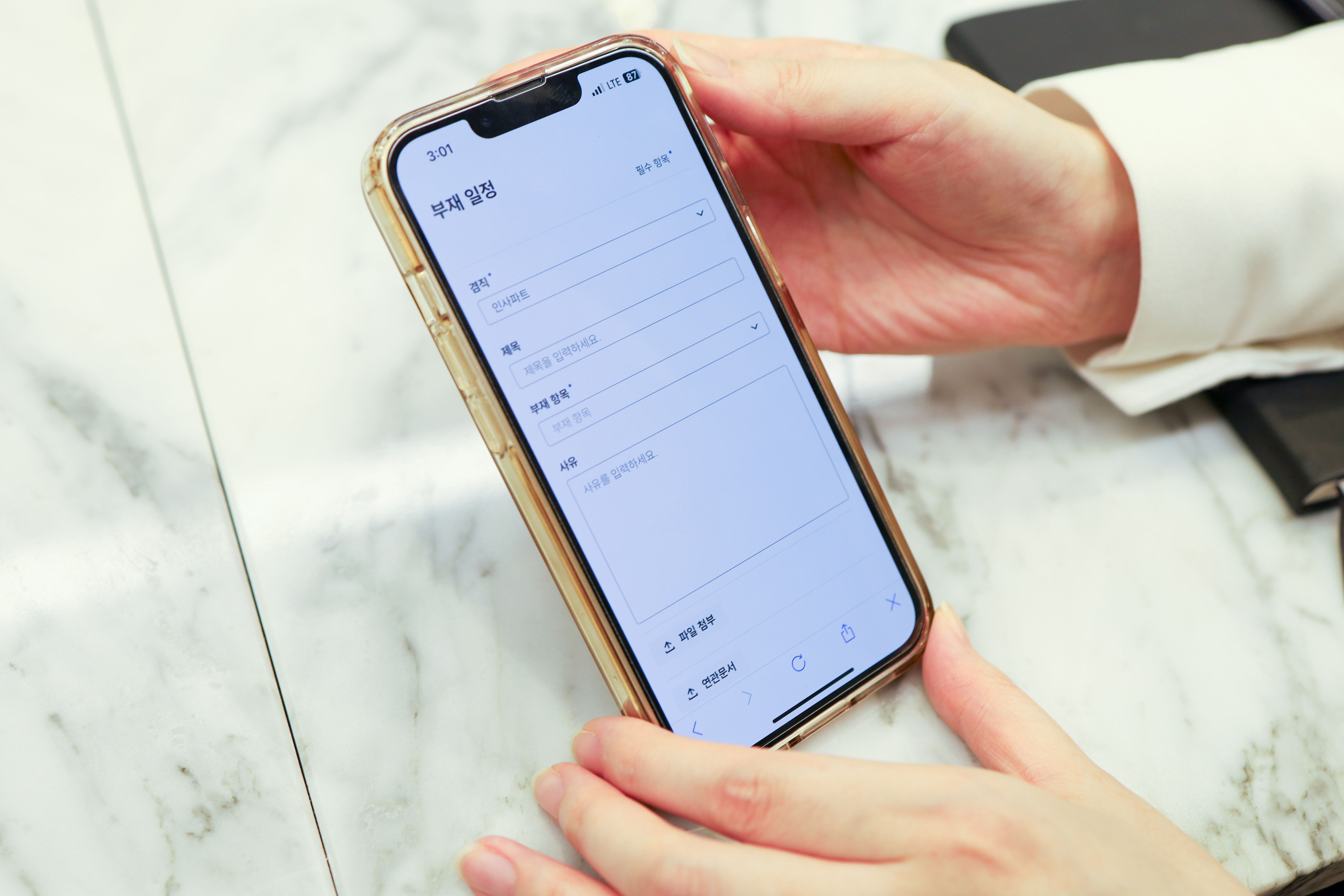 네이버웍스에서 부재 일정을 등록하는 화면.