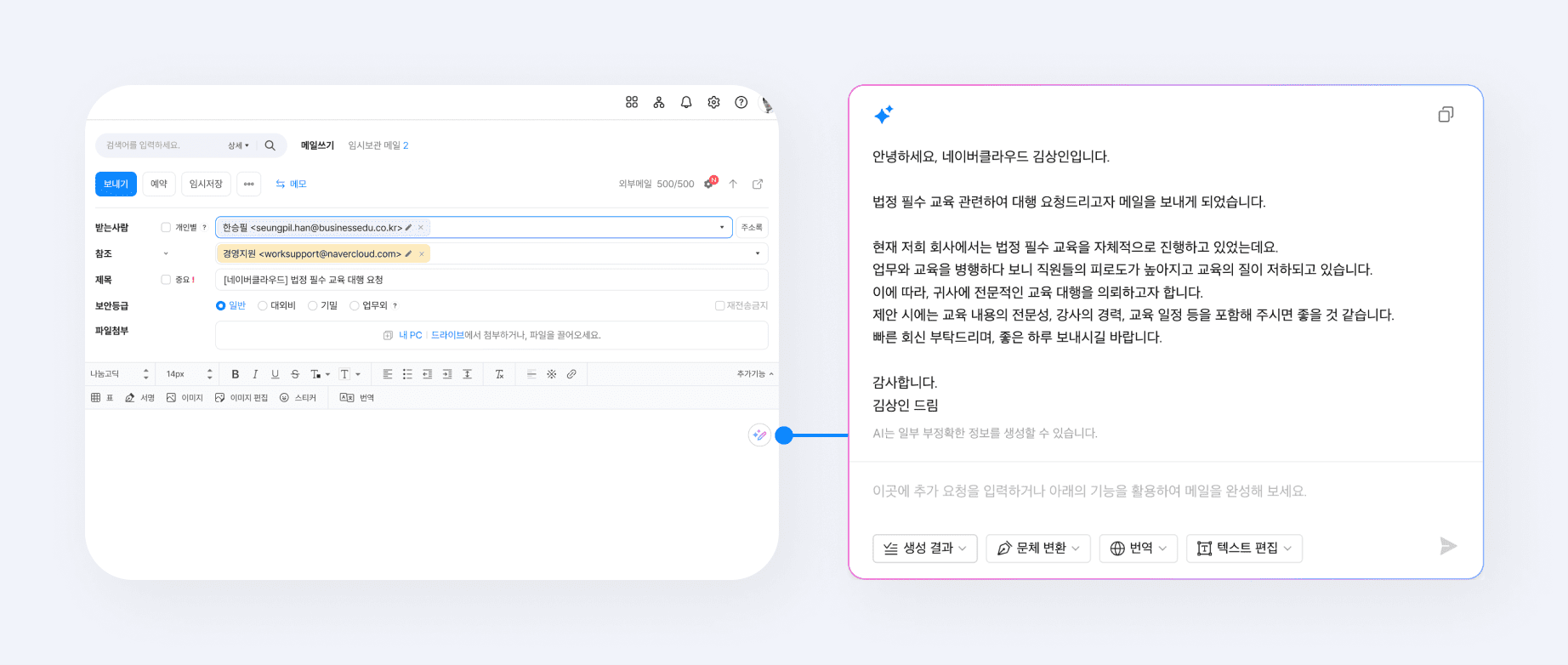 WORKS AI를 통해 프롬프트 입력 내용에 맞는 이메일 초안을 작성해주는 화면.