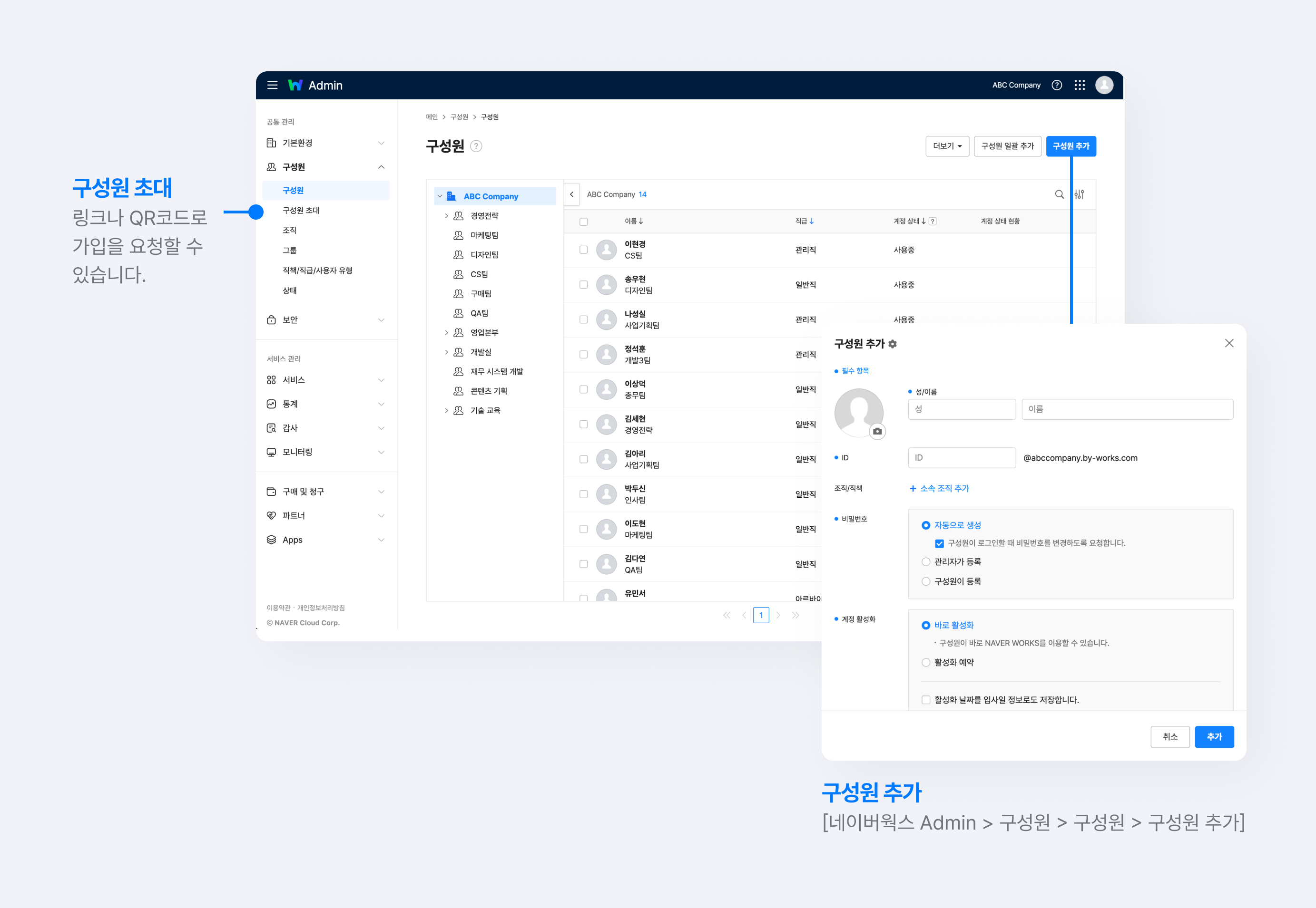 네이버웍스 어드민에서 구성원을 추가하는 화면.
