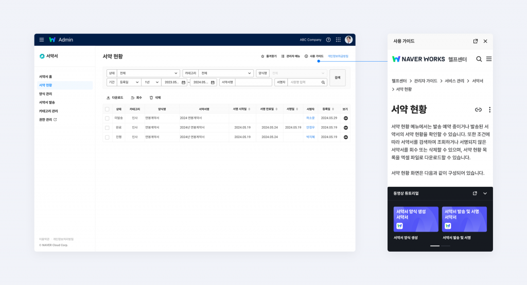 네이버웍스 PC 웹에서 사용 가이드를 클릭하여 헬프센터로 이동하는 화면.