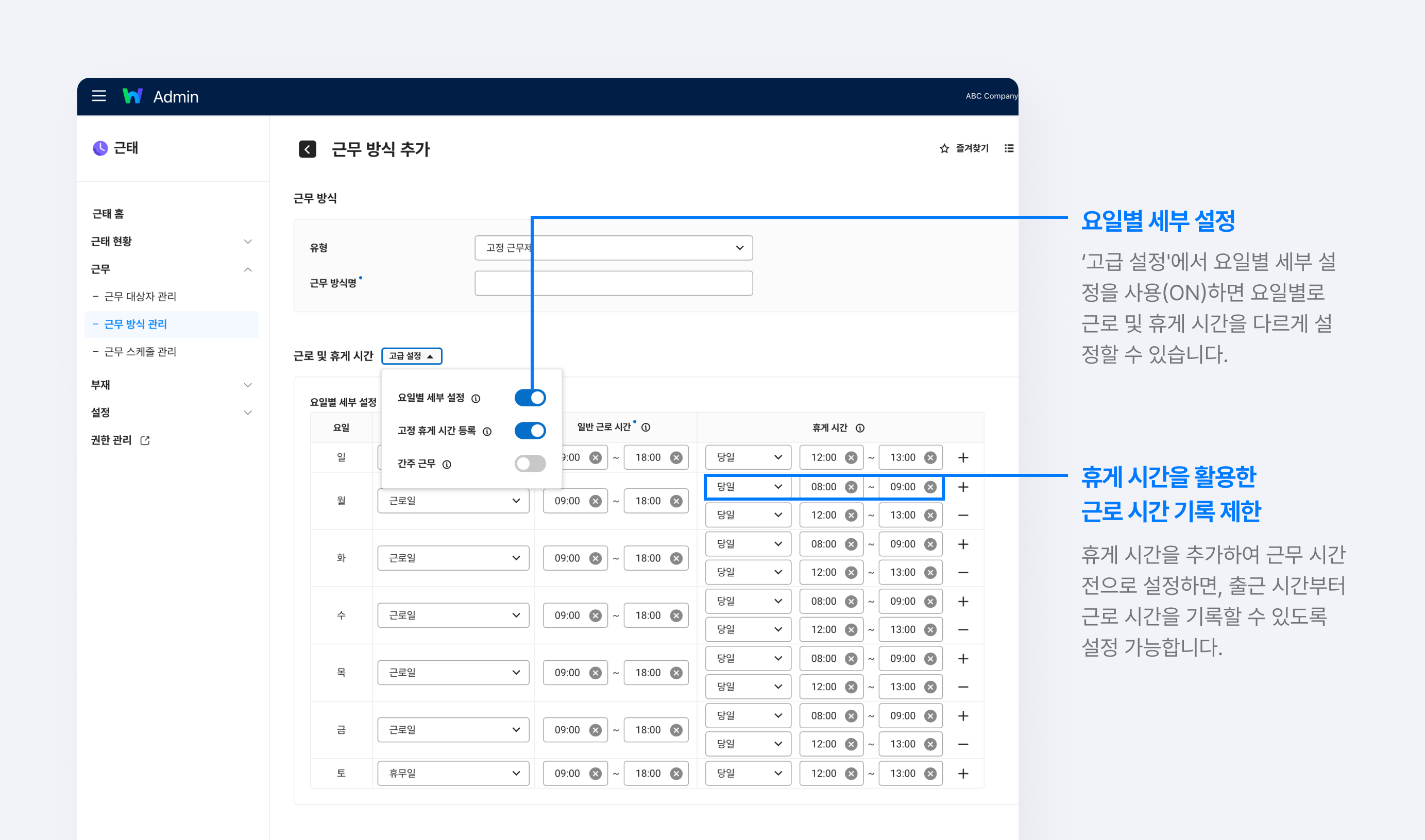 네이버웍스 근태 근로 및 휴게 시간에서 요일별 세부 설정과 고정 휴게 시간 등록을 설정하는 화면.