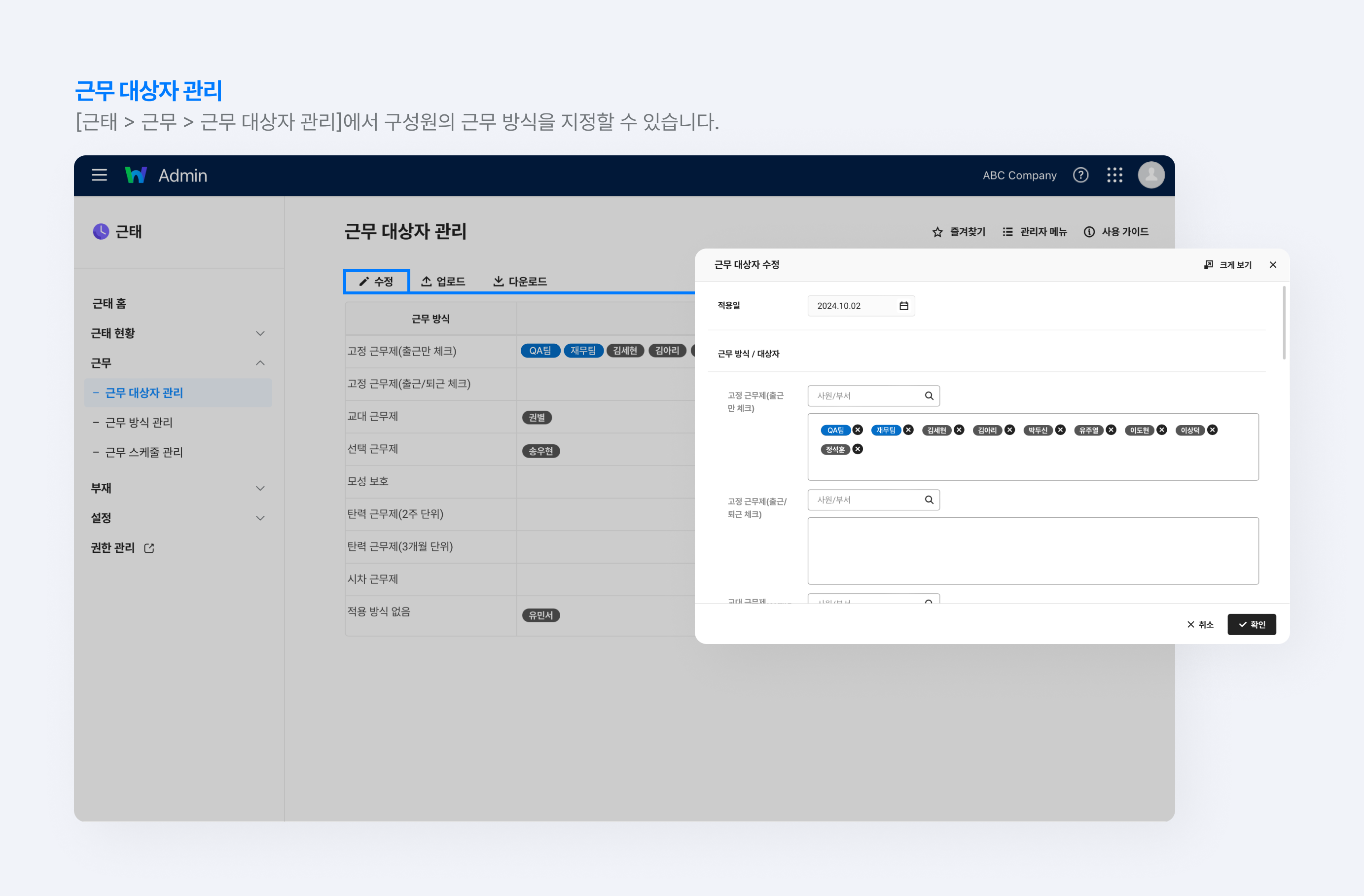 네이버웍스 근태에서 구성원의 근무 방식을 지정하는 화면.