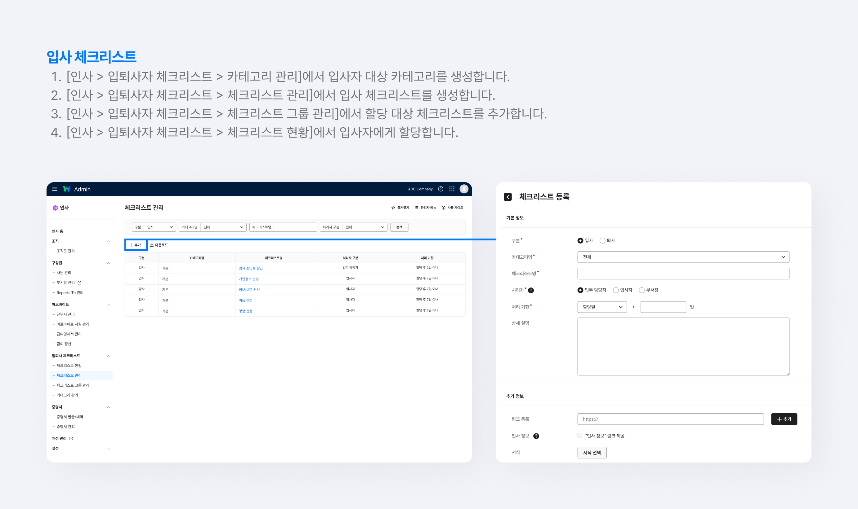 네이버웍스 인사에서 입사 체크리스트를 등록하는 화면.