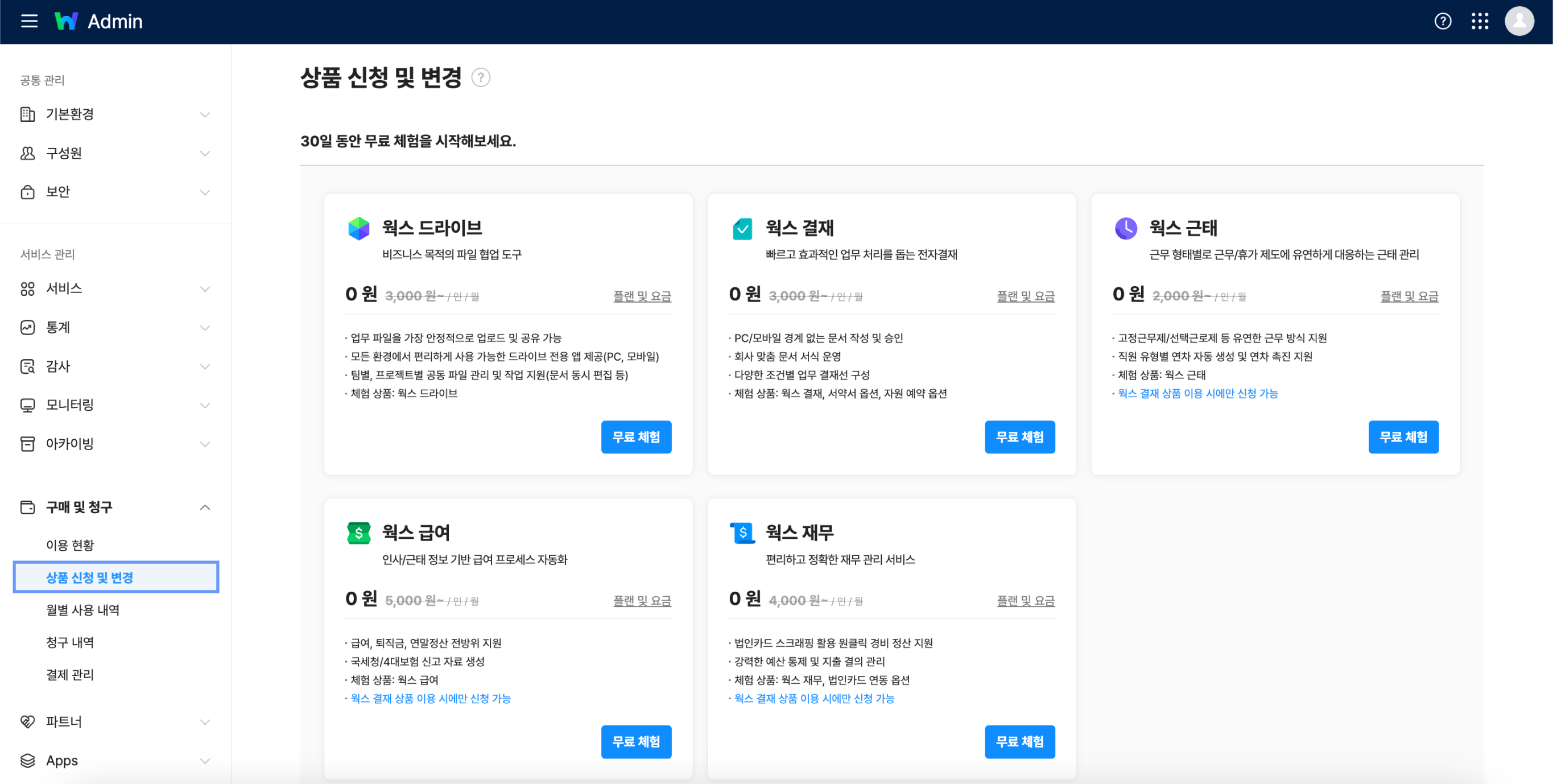 네이버웍스 어드민 드라이브, 결재, 근태, 급여, 재무 상품 신청 및 변경 화면.