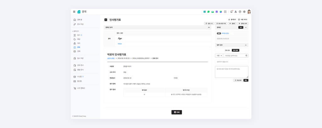 인사 담당자가 부서장이 작성한 인사평가표를 결재 문서에서 확인하는 화면.